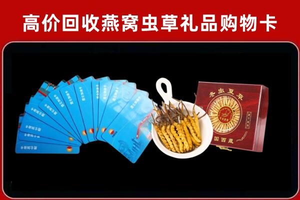 威县回收洋酒礼盒虫草